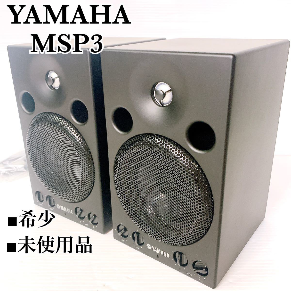 希少！未使用品】YAMAHA ヤマハ モニタースピーカー ペア MSP3 黒