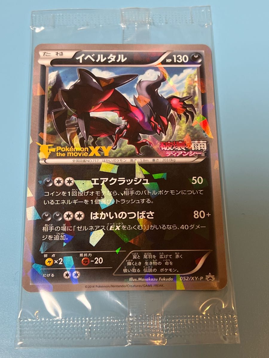 XY 051 052/XY-P プロモ ゼルネアス イベルタル 未開封 ポケモンカード