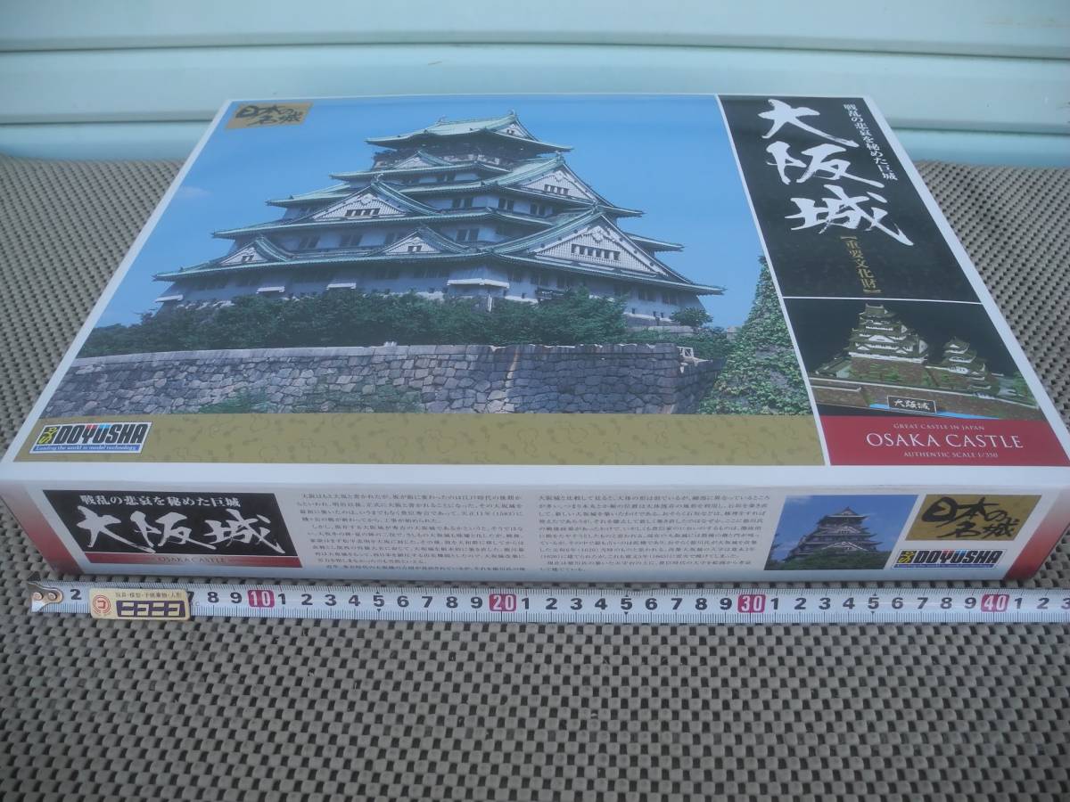 ◎新品◎ 童友社 日本の名城 大阪城 1/350 / DOYUSHA GREAT CASTLE IN JAPAN OSAKA CASTLE /