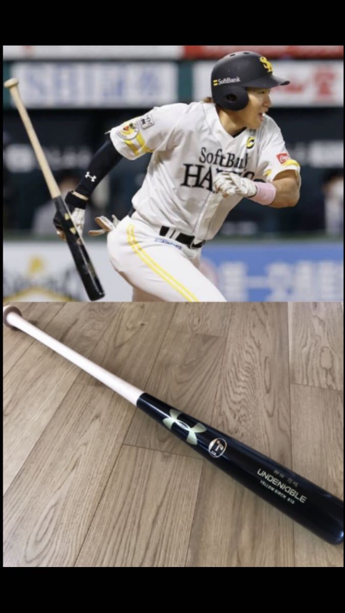 【貴重】柳田悠岐 支給品 バット NPB アンダーアーマー 新品未使用 硬式木製 ソフトバンク ホークス 実使用 サイン 用 柳田の画像1