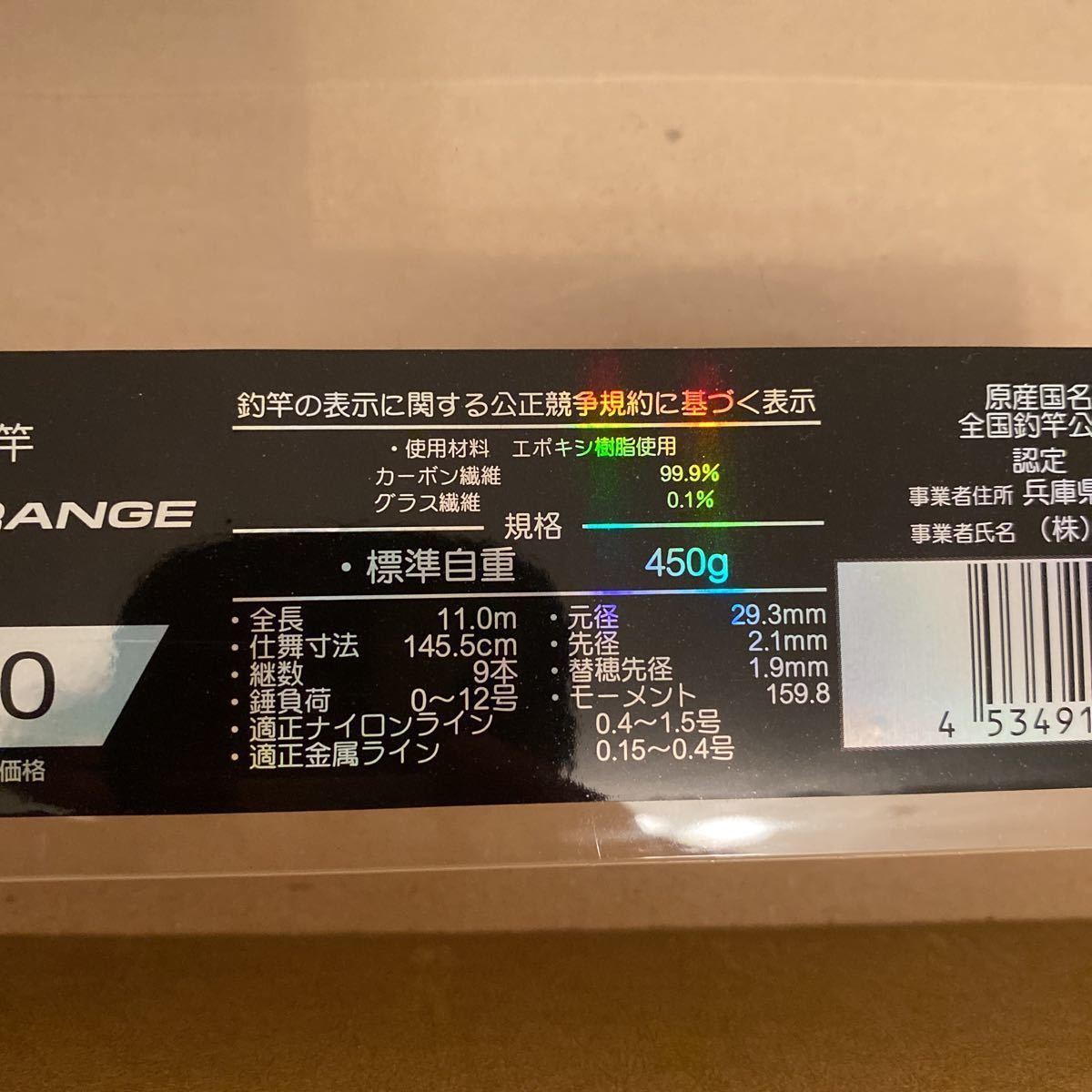 銘竿 美品 がま鮎 ロングレンジ 110 LONGRANGE 替穂先、10m袴、上栓