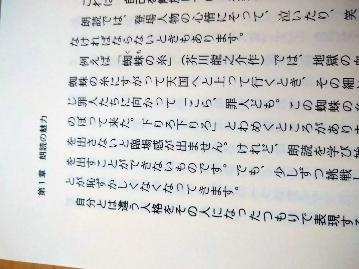 読んで学べる田村操の朗読教室 田村操／著　子どもの未来社　図書館廃棄本_画像4