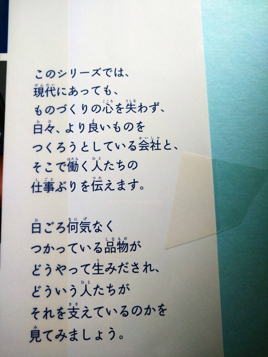 企業内職人図鑑　私たちがつくっています。　１　スポーツ用品　 こどもくらぶ／編　同友館　図書館廃棄本_画像2