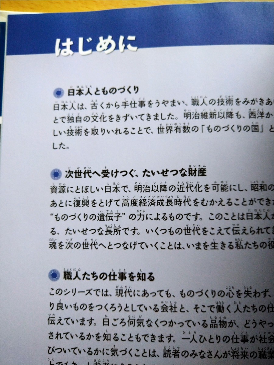 企業内職人図鑑　私たちがつくっています。　１　スポーツ用品　 こどもくらぶ／編　同友館　図書館廃棄本_画像3