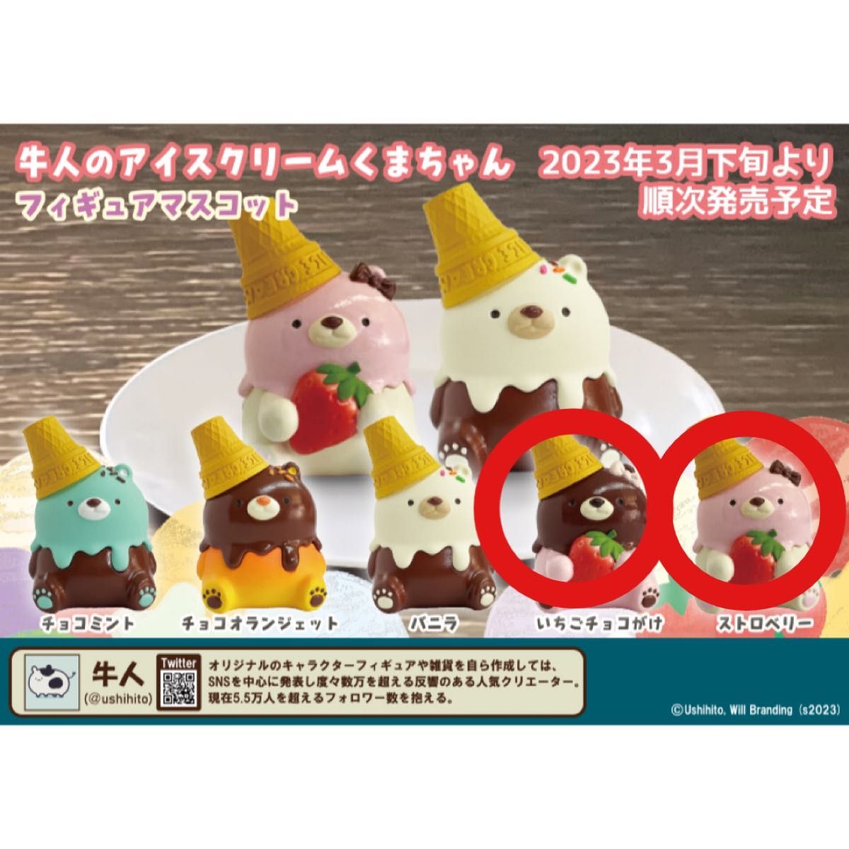 【新品未使用】牛人のアイスクリームくまちゃん フィギュアマスコット