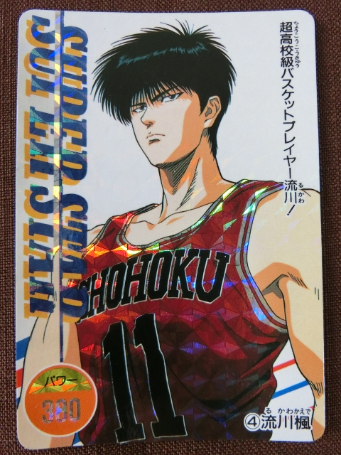 スラムダンク カードダス 『④流川楓　キラカード』/ SLAM DUNK / アマダ / トレカ / 井上雄彦 / バスケ / 当時物 / レア！/  送料無料