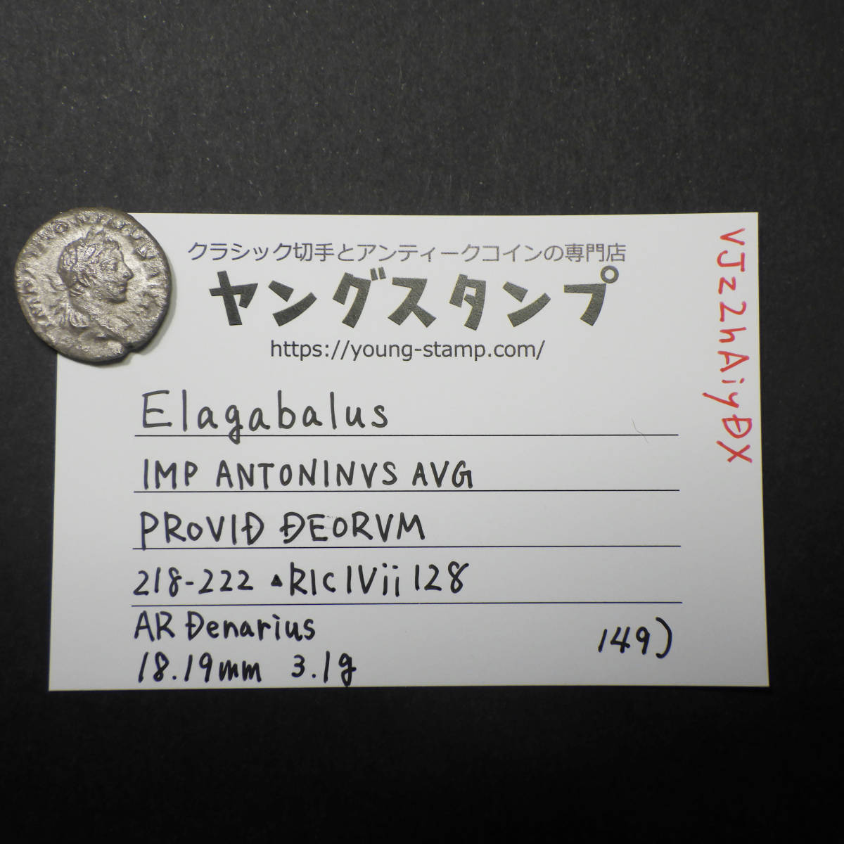 【古代ローマコイン】Elagabalus（エラガバルス）クリーニング済 シルバーコイン 銀貨 デナリウス(VJz2hAiyDX)_画像10