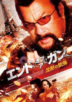 エンド・オブ・ア・ガン 沈黙の銃弾 レンタル落ち 中古 DVD_画像1