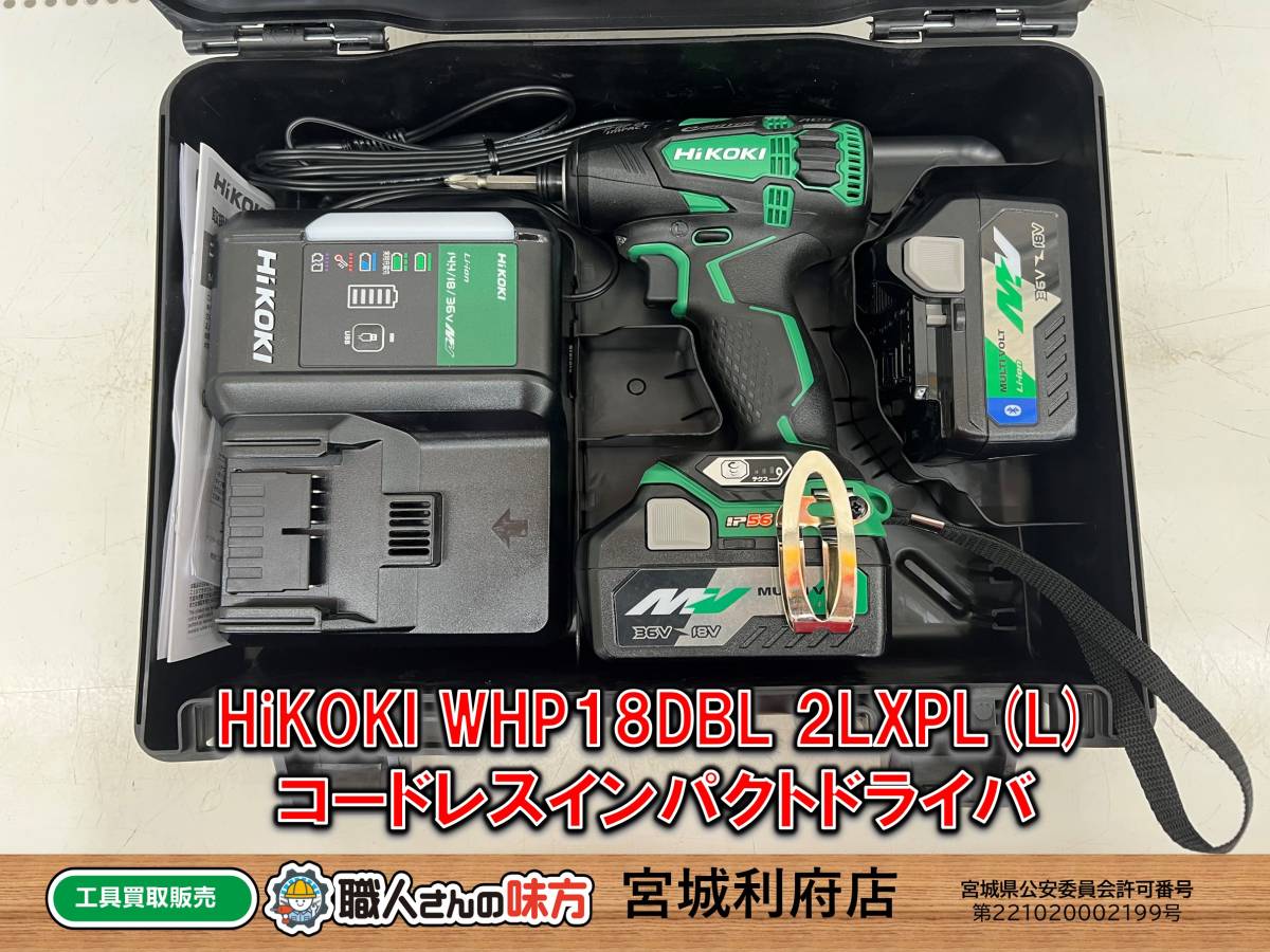HiKOKIコードレスインパクトドライバ WH18DDL2(2LXPK)(B)-