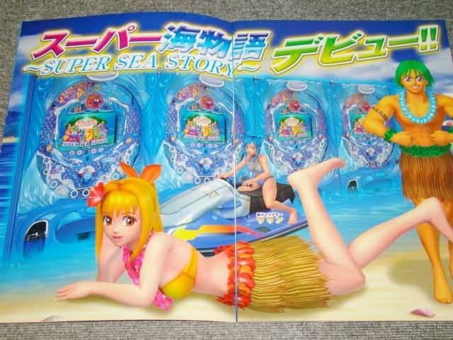 ☆非売品　未使用　CRスーパー海物語（2006年）　カタログ、スペック表☆パチンコ　パチスロ　レア　マリンちゃん_画像3