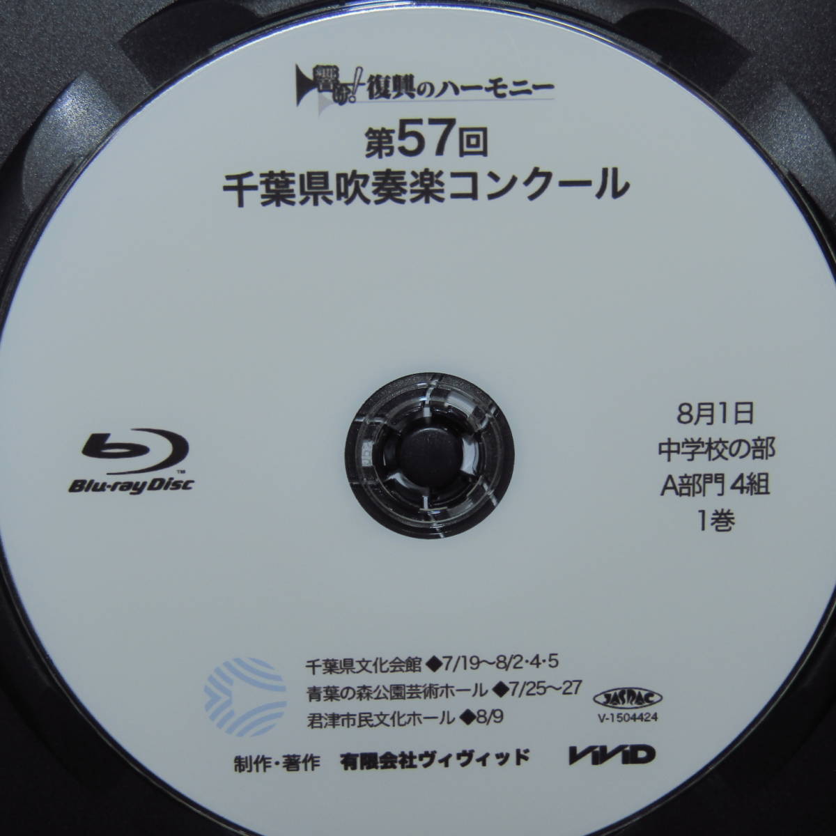 Blu-ray[ эпоха Heisei 27 отчетный год no. 57 раз Chiba префектура духовая музыка темно синий прохладный 8 месяц 1 день неполная средняя школа. часть A группа 4 комплект 1 шт Blue-ray ]