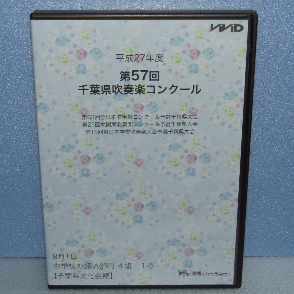 Blu-ray[ эпоха Heisei 27 отчетный год no. 57 раз Chiba префектура духовая музыка темно синий прохладный 8 месяц 1 день неполная средняя школа. часть A группа 4 комплект 1 шт Blue-ray ]