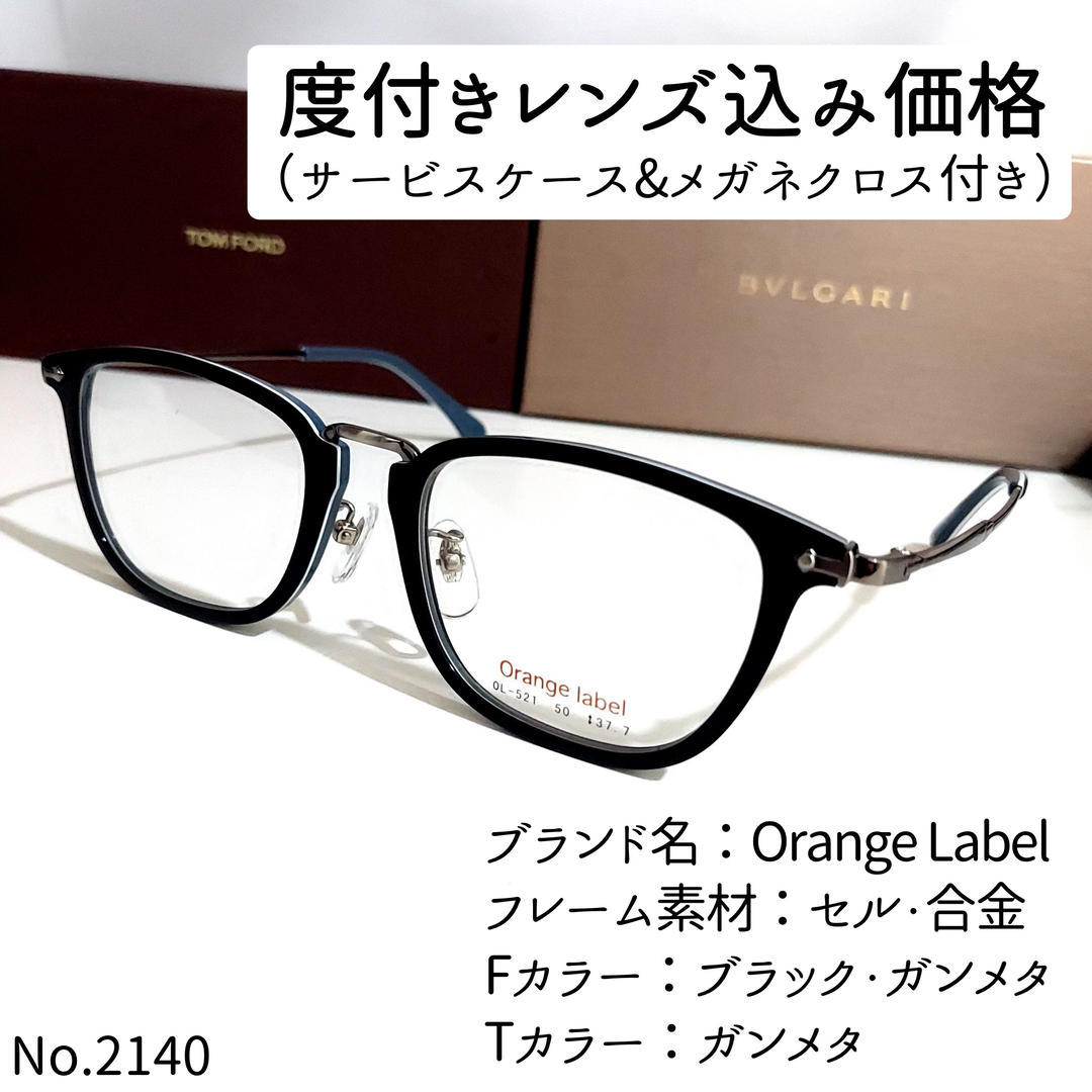 開店祝い No.2158メガネ JVIMARY【度数入り込み価格】 No.1782+メガネ