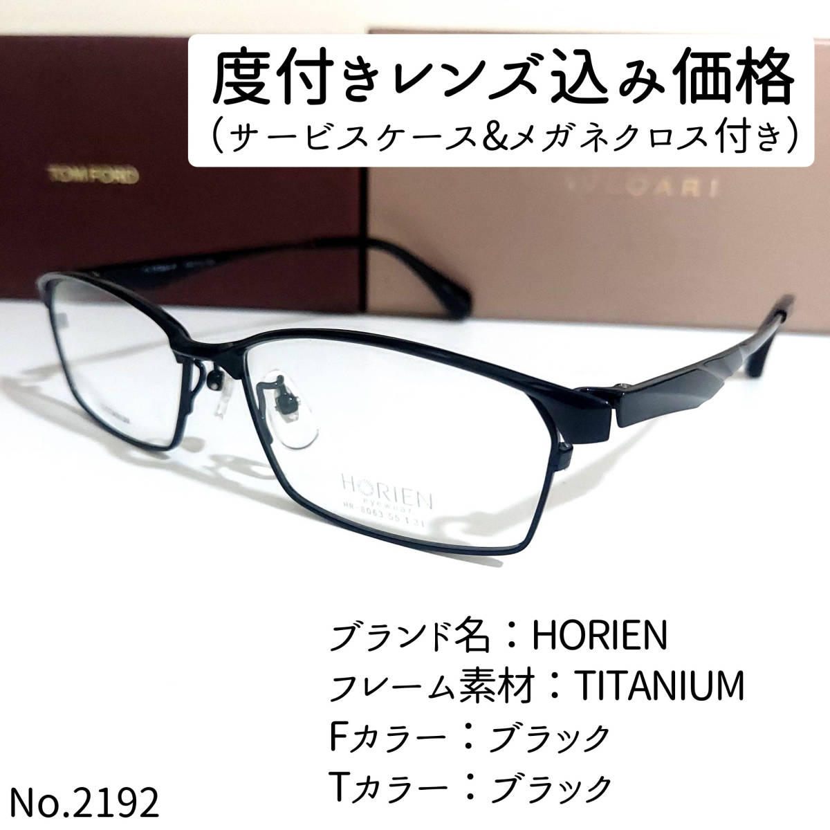 No.2192メガネ HORIEN【度数入り込み価格】-