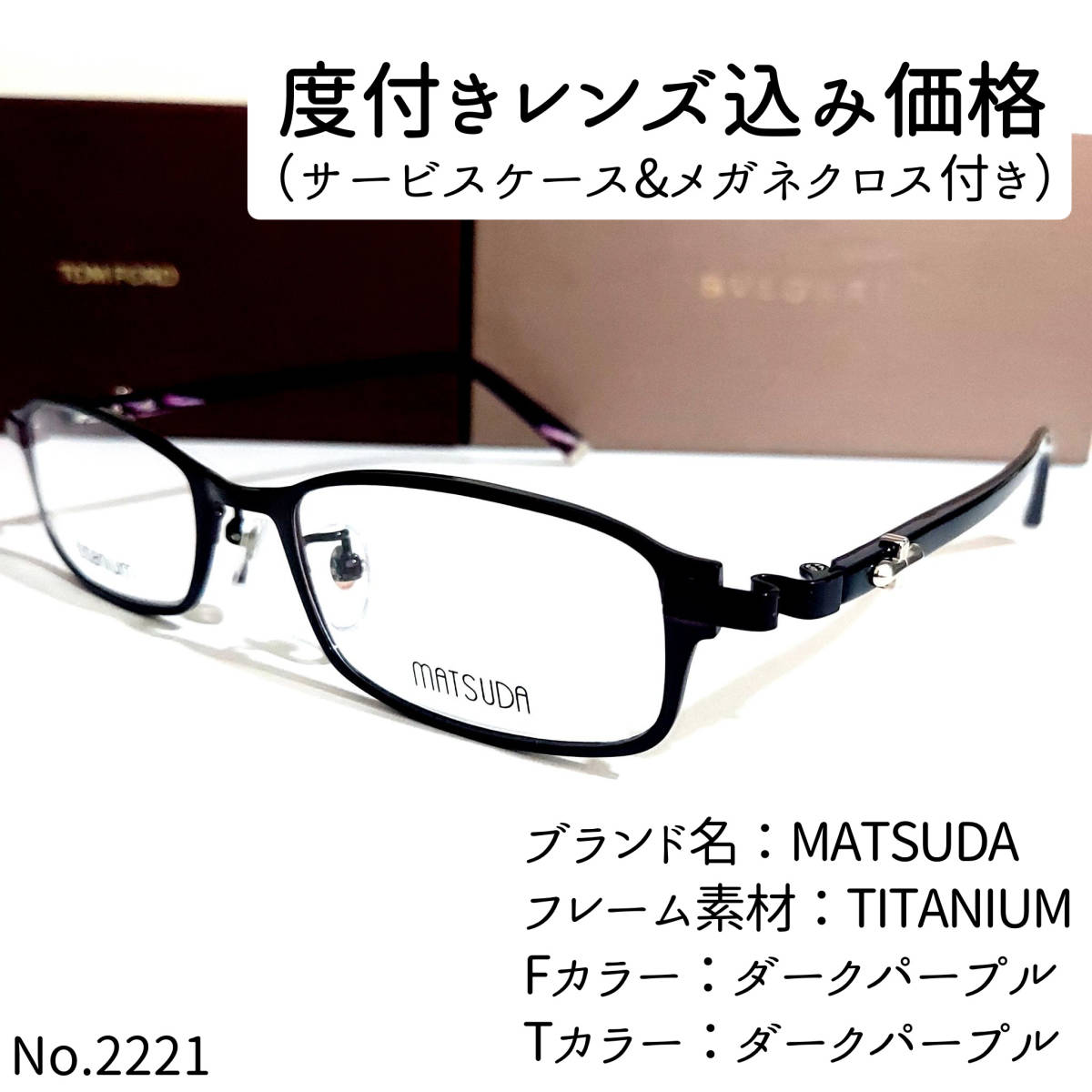 No.2221-メガネ MATSUDA【フレームのみ価格】-