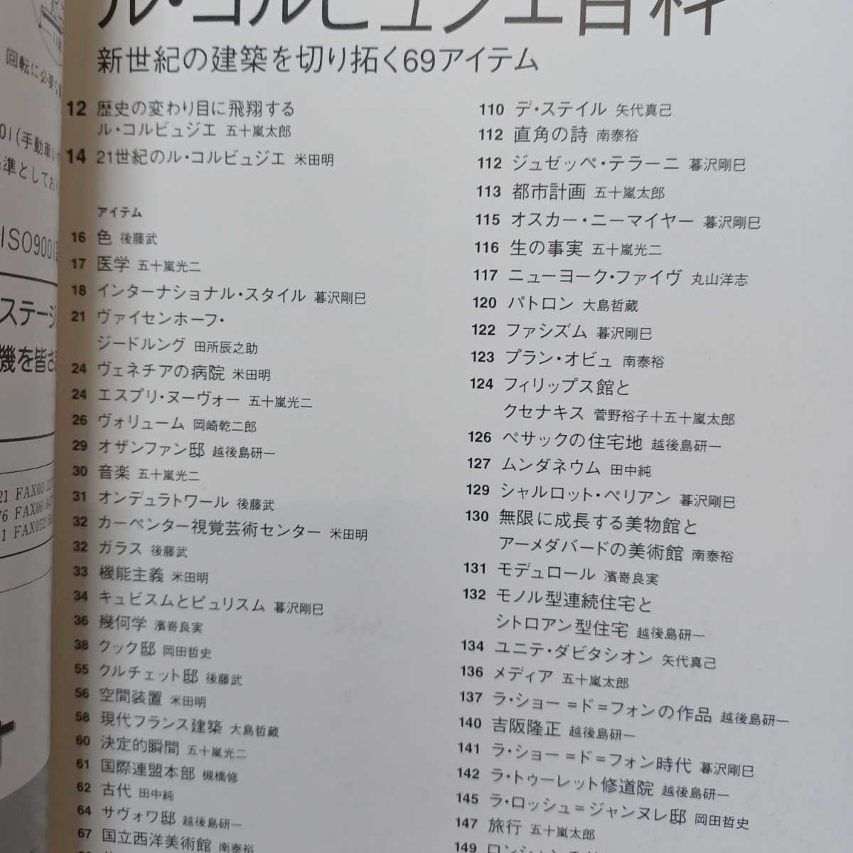 建築文化 第56巻 第651号 (2001年2月) ＜特集 : ル・コルビュジェ百科 CD-ROM付き＞ 五十嵐太郎　六角鬼丈　岸和郎_画像4