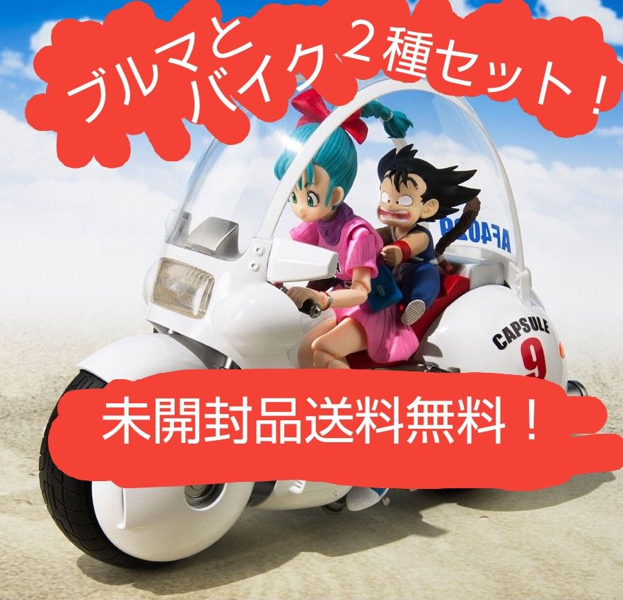 値下げ中 未開封品 figuarts ブルマ 大冒険の始まり & ブルマのバイク