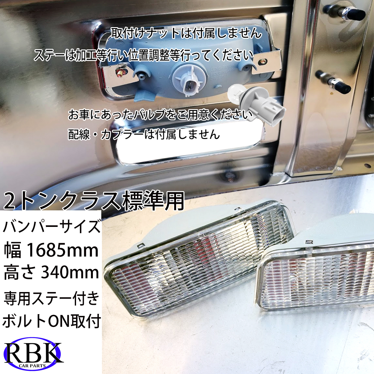 ボルトオン! 専用ステー + ランプ付き ふそう キャンター 標準キャブ