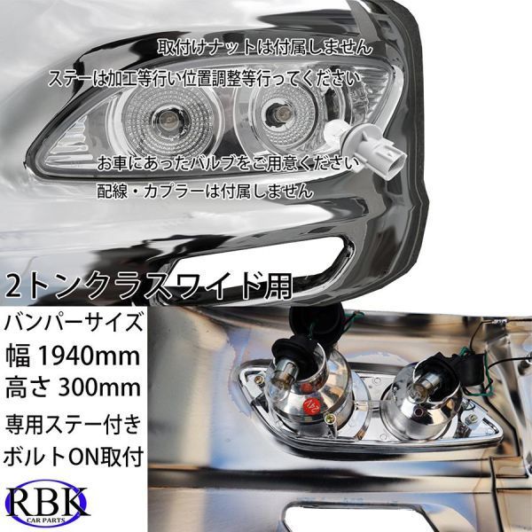 ボルトオン! 日野 デュトロ ワイド メッキ バンパー B 専用ステー