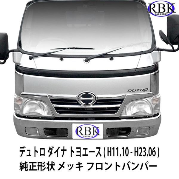 デュトロ ダイナ トヨエース (H.11.10-H23.06) 標準キャブ 純正タイプ