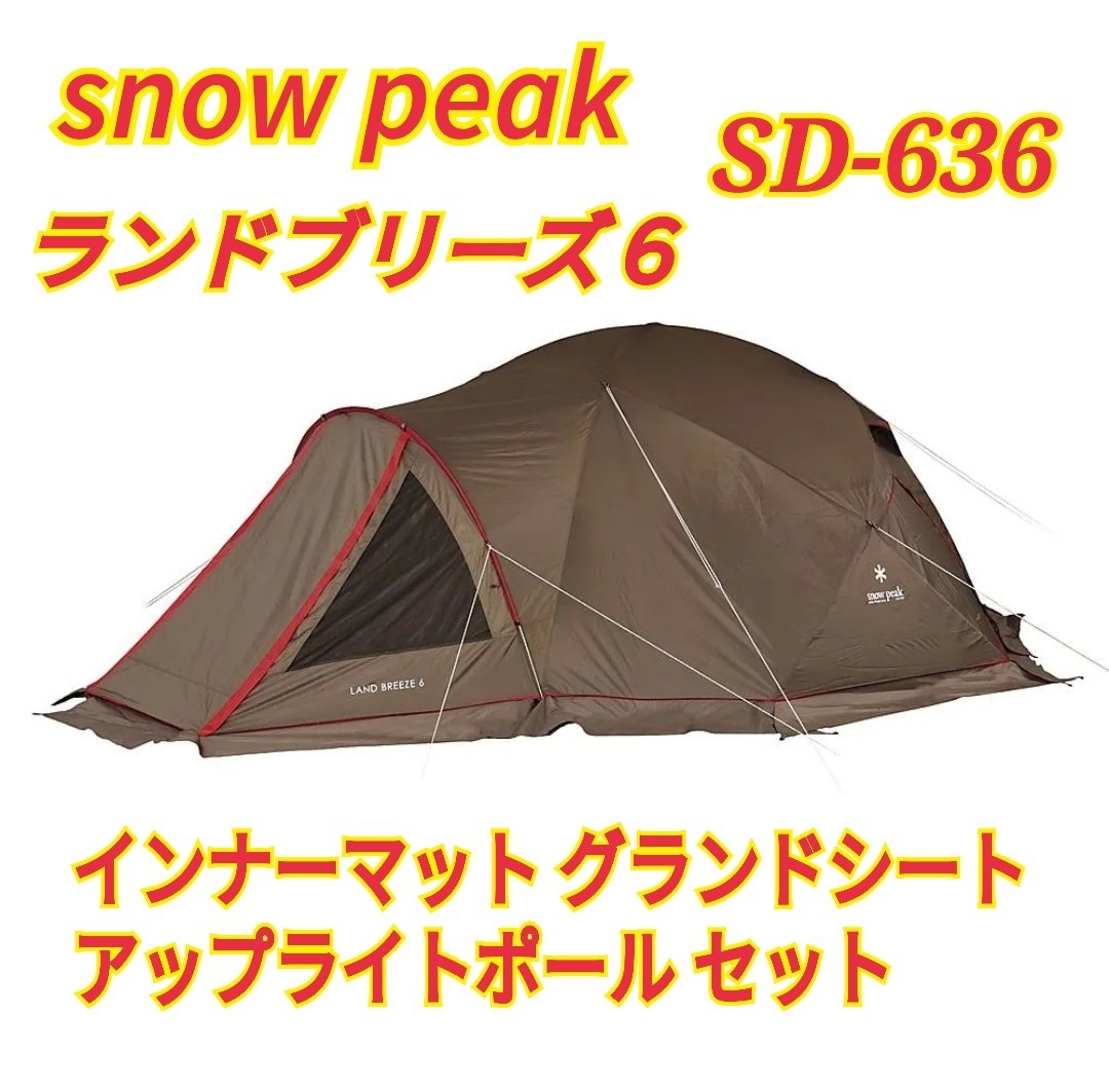 Snowpeak スノーピーク ランドブリーズ 4LX - テント