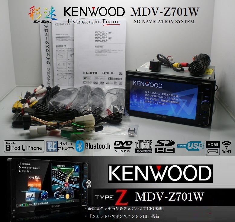 爆買い! 美品ケンウッド最上級モデルMDV-Z700フルセグナビ 新品バック