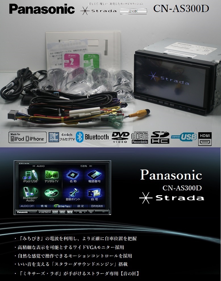 パナソニック CN-AS300D フルセグBluetooth/USB SD パナソニック CN-AS300D フルセグBluetooth/USB SD