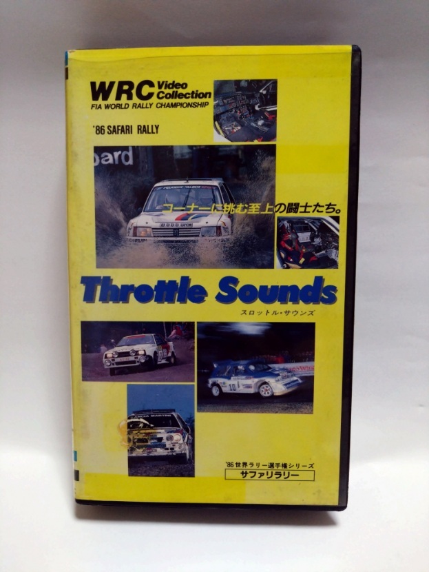  быстрое решение *WRC*Throttle Sounds*\'86 Safari Rally *VHS видео * прокат * утиль обращение * отправка 520