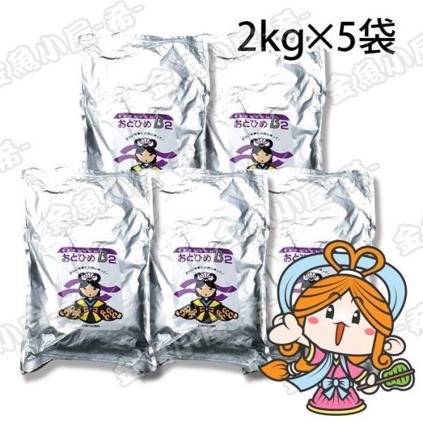 z003 日清丸紅飼料おとひめB2/0.36~0.62mm/沈降性 10kg ☆ z003 日清丸紅飼料おとひめB2/0.36~0.62mm/沈降性 10kg ☆