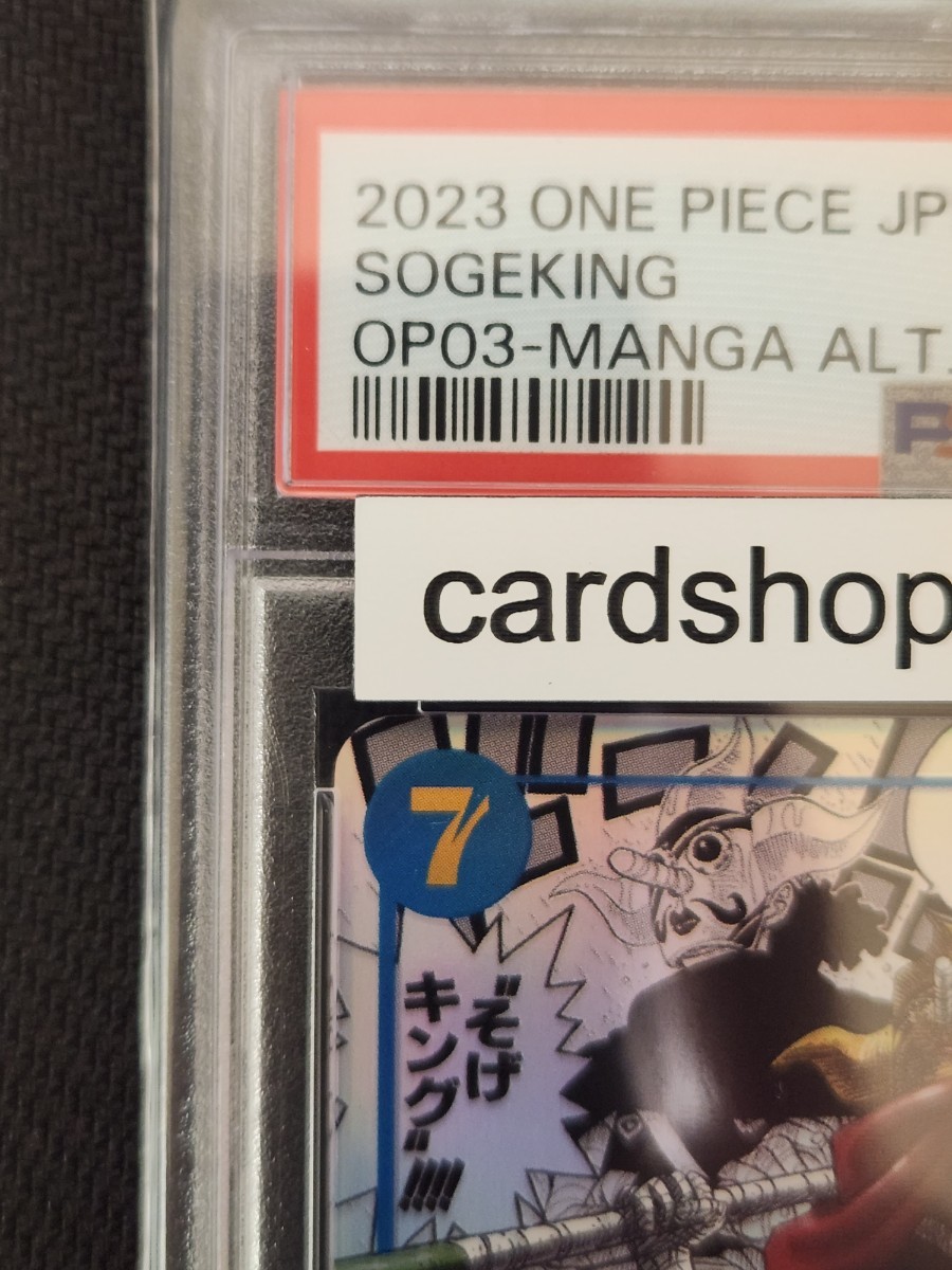 そげキング スーパーパラレル PSA10 ワンピースカード 強大な敵 547