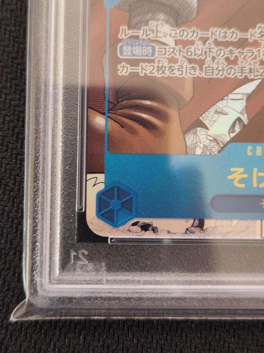 そげキング スーパーパラレル PSA10 ワンピースカード 強大な敵 546