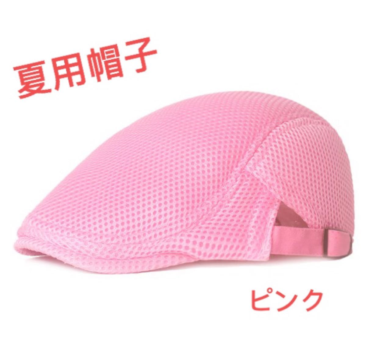 夏用帽子　キャップ　 　ベレー帽　即日発送　ピンク色　帽子 ハンチング帽　送料無料 ピンク