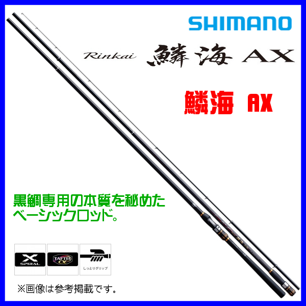 シマノ 　’19 鱗海 AX 　1号 500 　ロッド 　磯竿 　30%引 　4月New 　α* Ё_黒鯛専用竿 磯釣り 2019年新製品