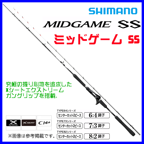 シマノ '20 ミッドゲーム SS TYPE64 M235 RIGHT 右 ロッド 船竿 9月NEW
