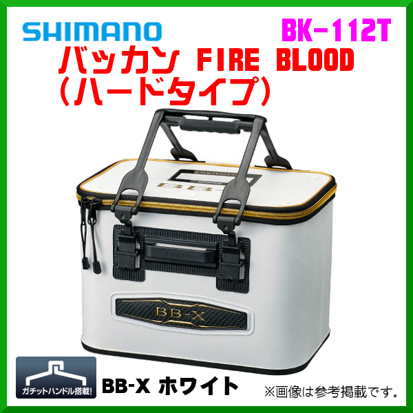シマノ 　バッカン FIRE BLOOD ( ハードタイプ ) 　BK-112T 　BB-Xホワイト 　36cm 　9月New 　25％引 　α* Ё