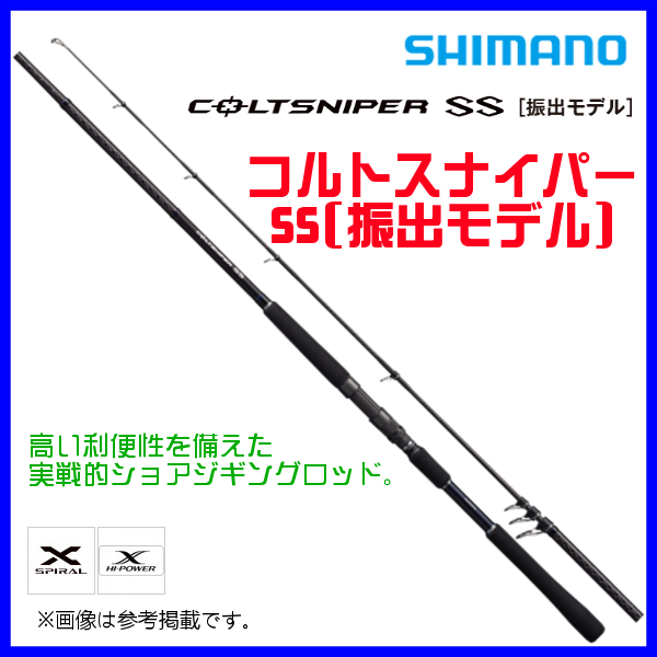 シマノ 21 コルトスナイパー SS 振出 S100M-T ロッド ソルト竿 α