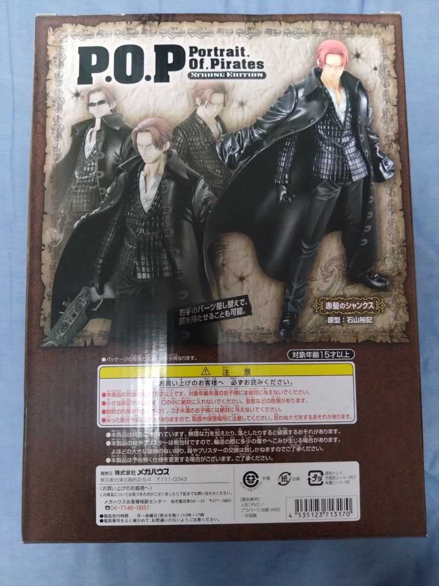 Portrait.Of.Pirates ワンピース　POP　STRONG EDITION　シャンクス 国内正規品　新品未開封