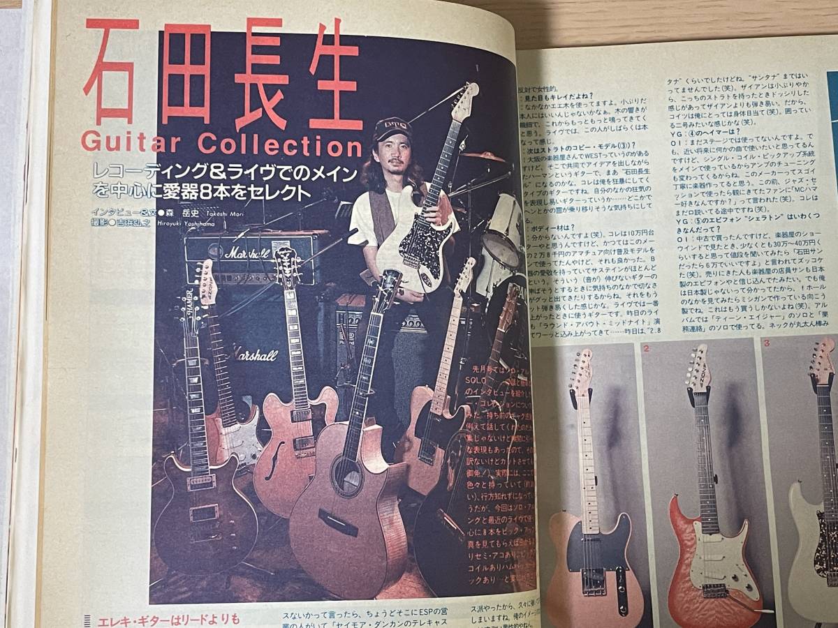 ヤングギター　1993年2月号　エドワード・ヴァン・ヘイレン/john petrucci/jerry cantrell/石田長生/ギターコレクション　Ｊ27_画像5