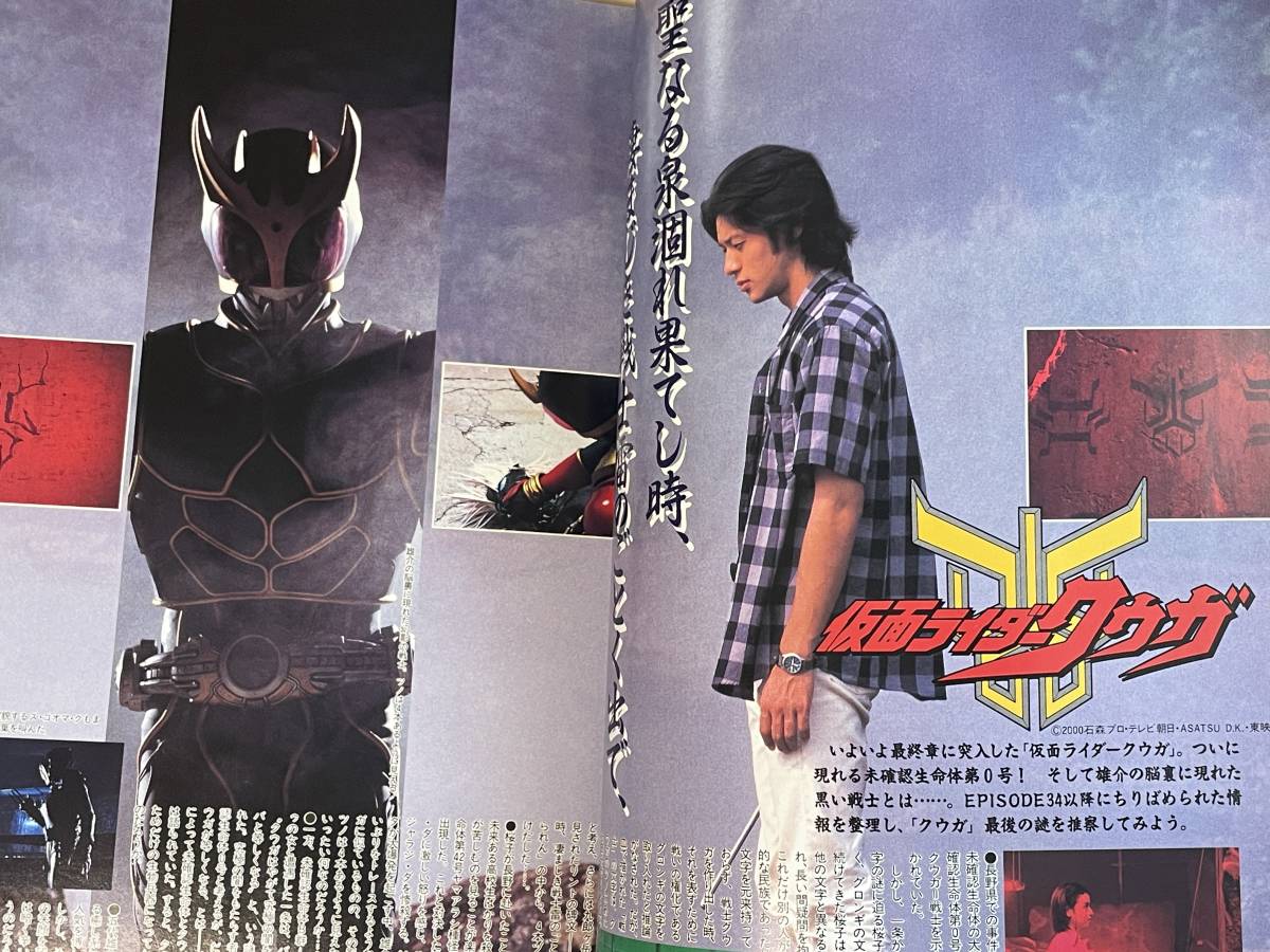 宇宙船 2000年 Vol.94 未来戦隊タイムレンジャー/仮面ライダー