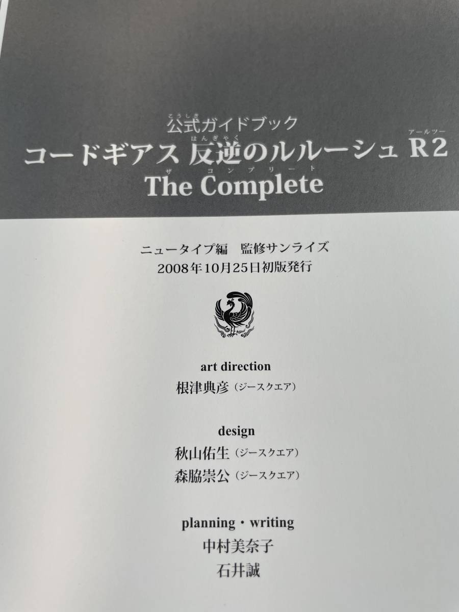 【帯付き・初版】　公式ガイドブック コードギアス 反逆のルルーシュ R2　The Complete　コンプリート　2008年　A04A01_画像8