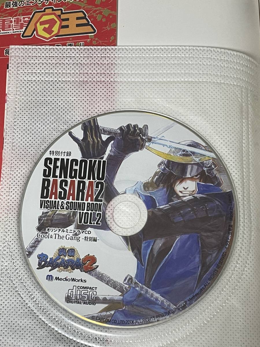 [ appendix CD attaching ] Sengoku BASARA2 VISUAL & SOUND BOOK(VOL.2) middle . peace ., stone . dragon three / Morita . one /. sweetfish dragon Taro / stone rice field .A20A01