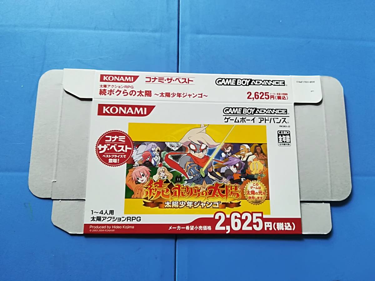 【激レア・未使用外箱・展示用パッケージ】GBA　続・ボクらの太陽 太陽少年ジャンゴ (コナミ ザ ベスト)　　同梱可_画像1