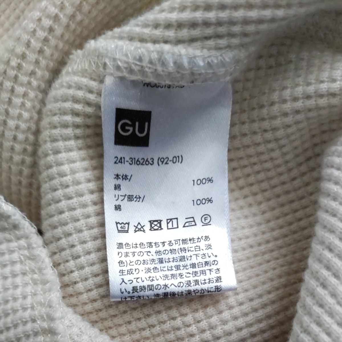 GU ワッフル生地 長袖 90サイズ