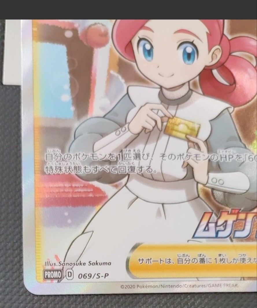ポケモンカード ポケモンセンターのお姉さん SR 069/s-p