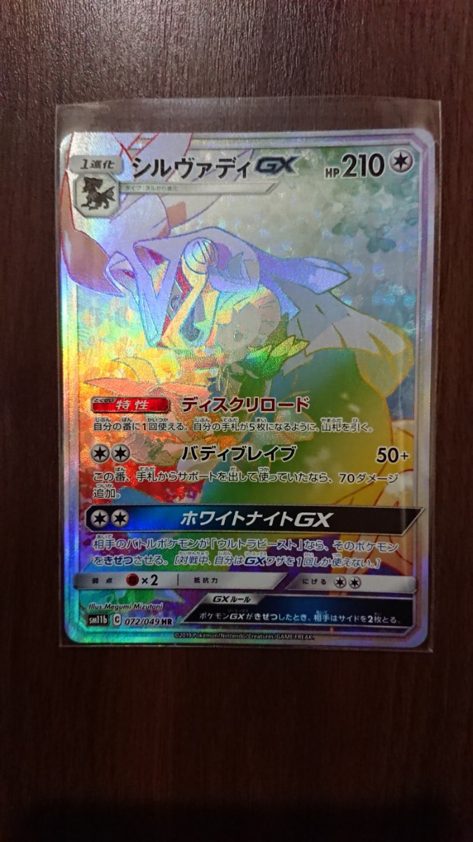 HR スペシャルアート シルヴァディGX ポケカ ポケモンカード | www