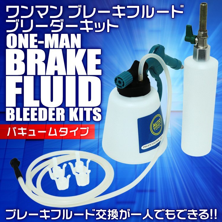  unused one man brake fluid bleeder kit vacuum type brake oil maintenance exchange air pulling out repair maintenance tool DIY
