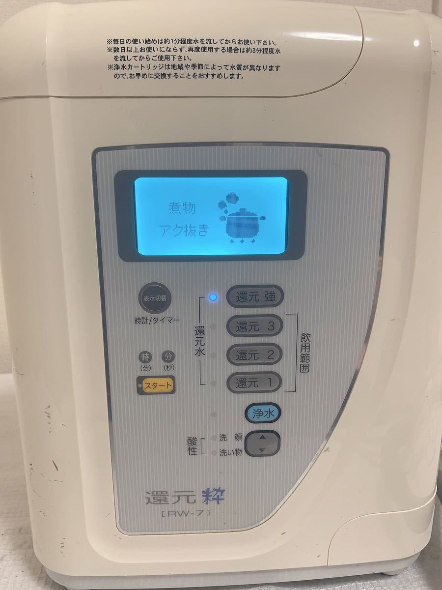 SANWA 水素水 還元水 三和 電解水 還元粋RW7 アルカリイオン水 浄水器