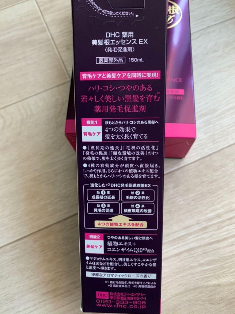 新品】3本セット DHC 薬用 美髪根エッセンス EX 150ml|PayPayフリマ