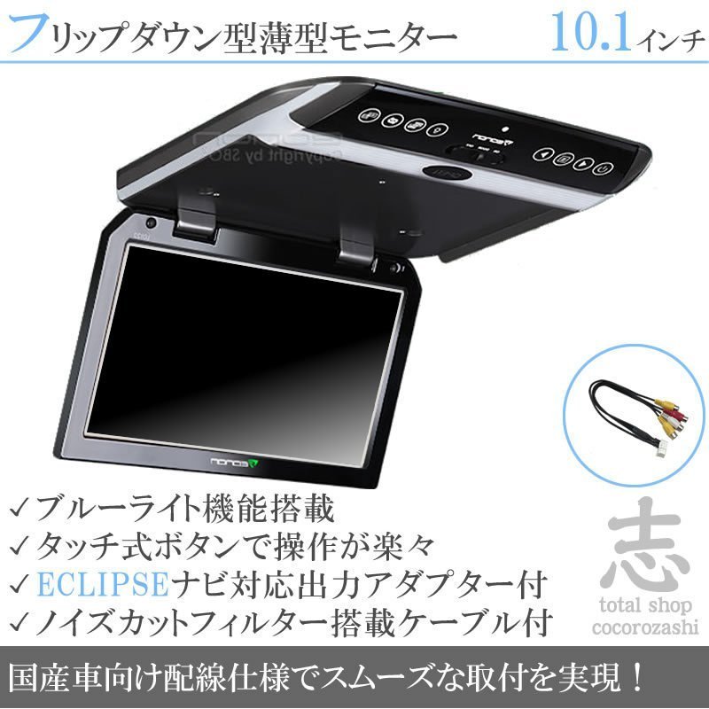 イクリプス ECLIPSE AVN-Z03i 10.1インチ フリップダウンモニター 国産車向け配線 映像出力アダプター付 ノイズカット 18ヶ月保証 モニター | budgethearses.com