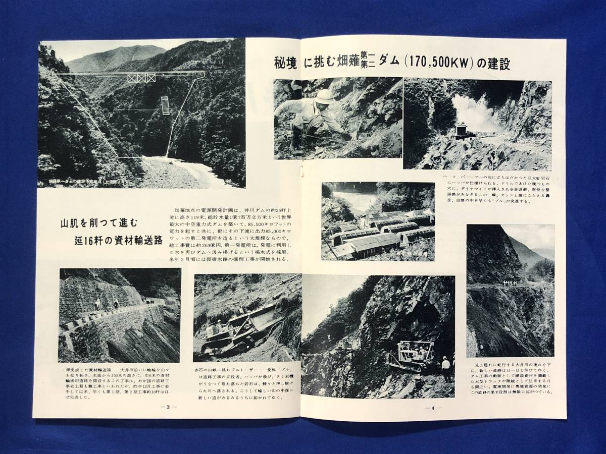 レCE194m●中電グラフ 20号 昭和33年9月 中部電力株式会社 畑薙第一第二ダムの建設/最近の家庭用照明器具のいろいろ_画像3